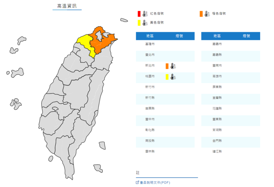 2縣市發布高溫資訊。(翻攝氣象局)