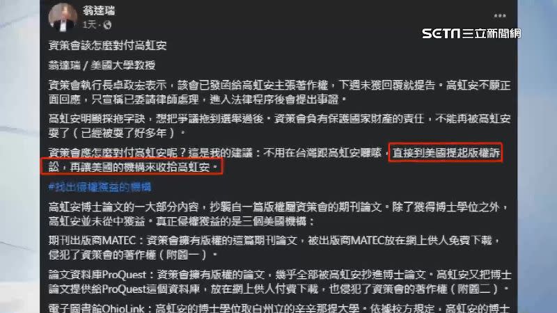 高虹安的論文在美國的網站能公開下載，旅美教授陳時奮就建議資策會到美國進行官司，讓美國的機構對高虹安做出懲處。