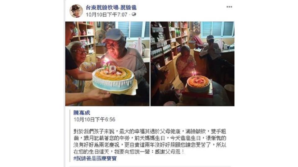 資深藝人脫線日前慶祝87歲生日。圖／翻攝自台東脫線牧場-脫線爸臉書