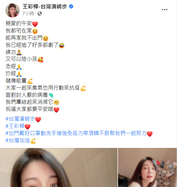 王彩樺分享近況生活。（圖／翻攝自王彩樺臉書）