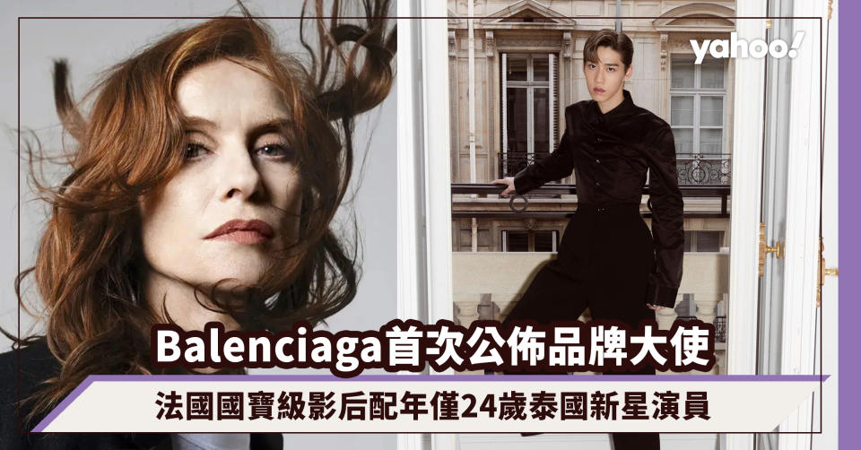 Balenciaga首次公佈品牌大使！法國影后Isabelle Huppert配泰國人氣演員PP Krit Amnuaydechkorn