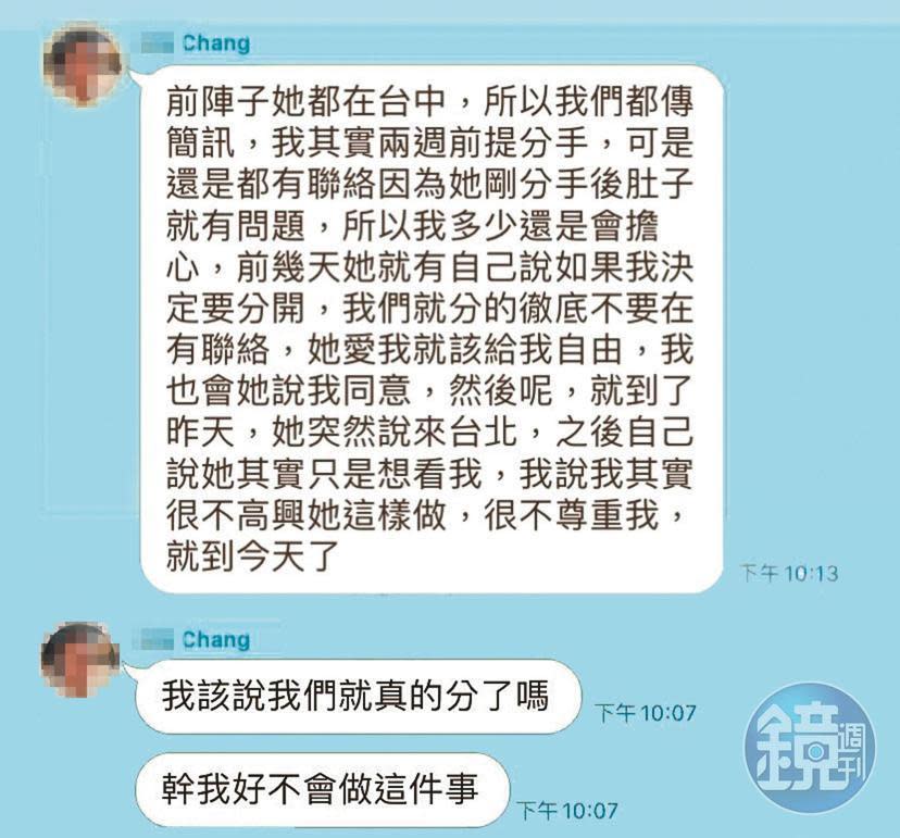 還到朋友群組詢問意見，一度不想斷掉上段感情，直接劈腿展開新戀情。（讀者提供）