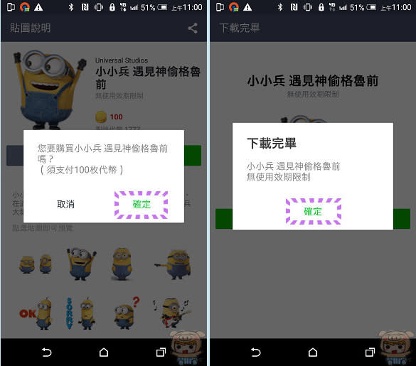 哇~是 小小兵 遇見神偷格魯前 的LINE動態貼圖耶！！ 購買教學