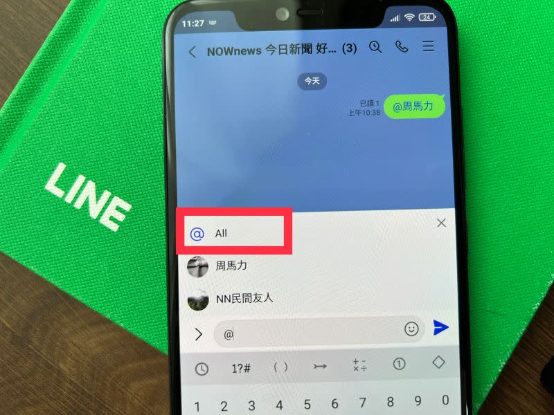 ▲LINE加入了「＠All」功能，可以一秒＠群組內的所有成員。（圖／記者周淑萍攝）