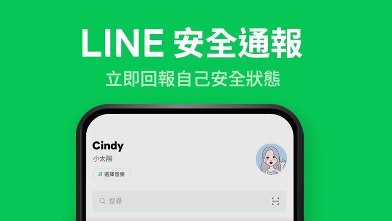 「LINE安全通報」已開啟。（圖／翻攝自LINE BLOG）