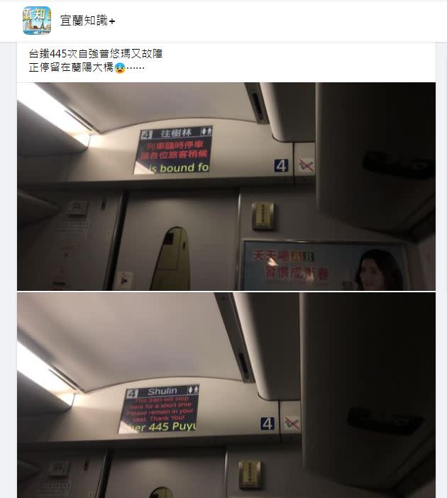 有乘客拍下車內畫面回報，表示列車卡在蘭陽大橋。（圖／翻攝自宜蘭知識+）