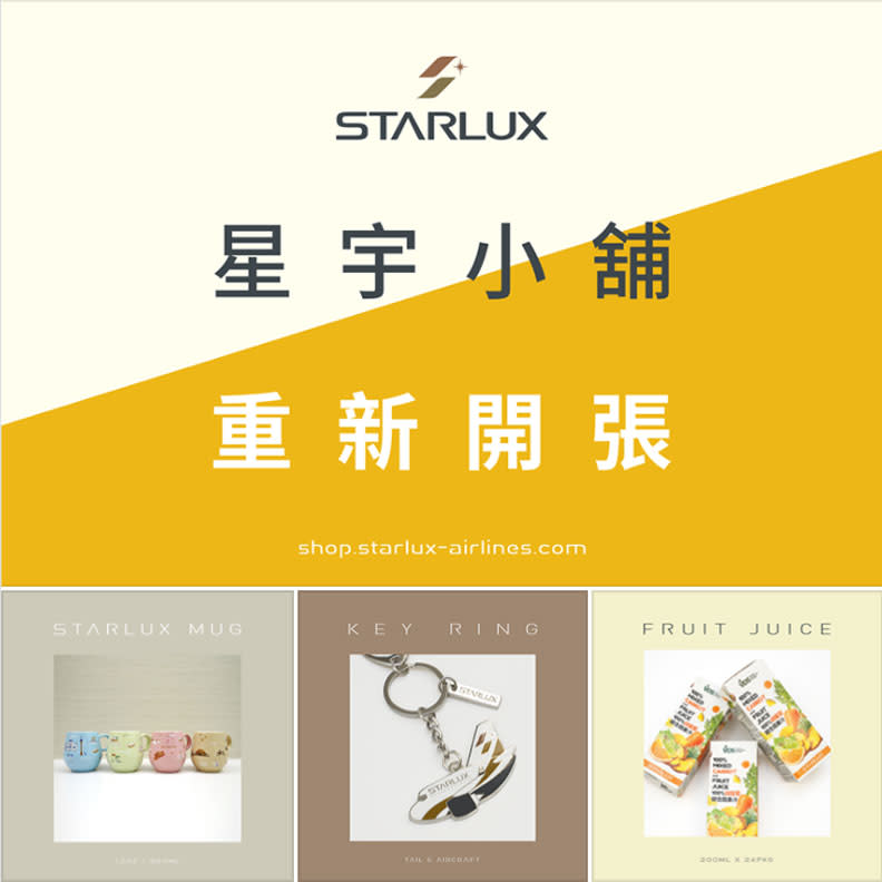 星宇航空的「星宇小舖」重新開張搶攻電商。取自星宇航空 STARLUX Airlines臉書