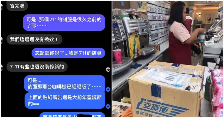網友遇到網購詐騙，她當過超商店員直接抓包賣家。（圖／翻攝臉書社團《爆廢公社》）