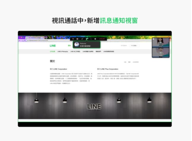 「視訊大優化＋聊天室表情符號」上線！LINE電腦版4大更新曝光
