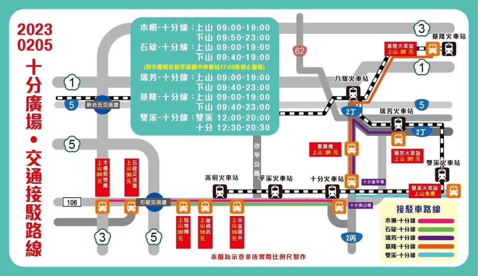 2月5日交通接駁路線圖。（新北市警局提供）