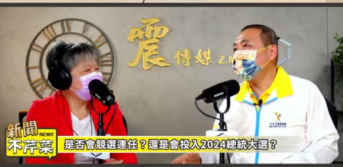 侯友宜說，人生定位遠超過職位，被問到下一步要選連任還是選總統，他未鬆口，僅表示把握當下做好新北市長工作，是他現階段最重要的事。   圖：翻攝「新聞不芹菜」直播