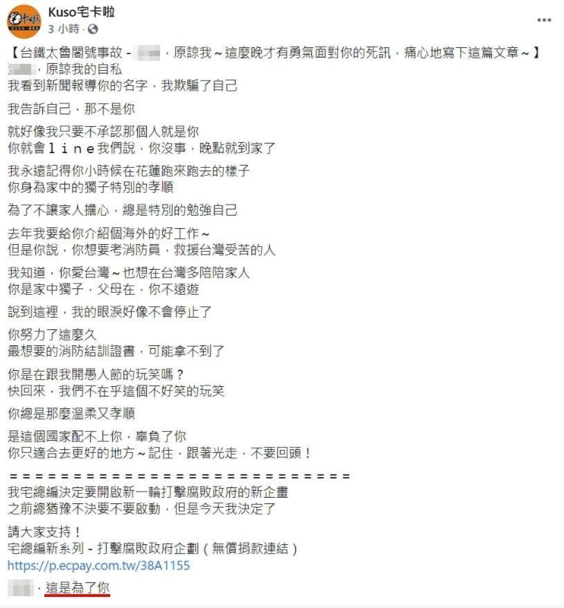 臉書粉專宅卡啦以緬懷罹難者名義，向大家募款要打擊政府，引發爭議。（翻攝自臉書）