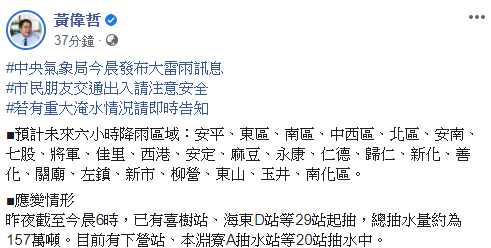 台南市長黃偉哲在臉書PO文。（圖／翻攝自黃偉哲 臉書）