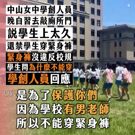 台灣青年民主協會在臉書指出，台北市立中山女中學務創新人力近期被許多學生指控執法過當、言行擾人。（取自台灣青年民主協會臉書粉專）