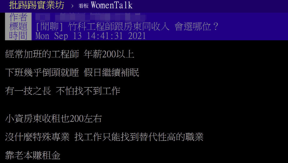 女網友提問引發熱議，沒想到網友們的選擇卻是一面倒！（圖片翻攝PTT）