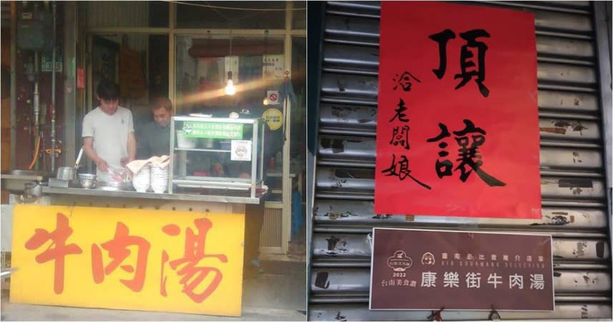 康樂街牛肉湯店面，已對外貼出頂讓公告。（圖／翻攝台南店面出租頂讓.設備買賣臉書社團，康樂街牛肉湯臉書）