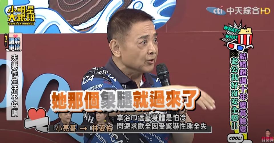 小亮哥形容林姿佑的腿像象腿。（圖／翻攝自我愛小明星大跟班YT頻道）