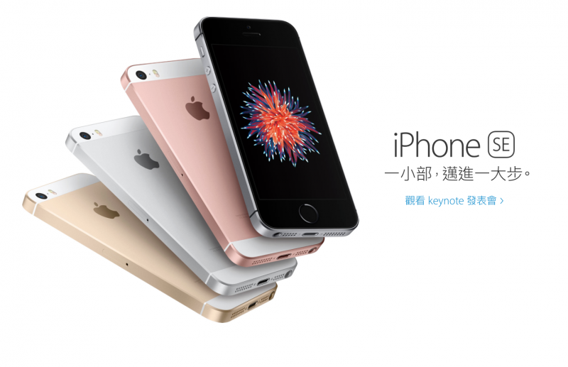 iPhone SE。（翻攝蘋果官網）