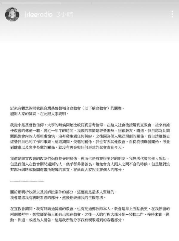 ▲▼JR LEE在限時動態發文，承認自己曾經在攝理教擔任教會的傳道一職，時間將近一年半。（圖／翻攝自dcard）