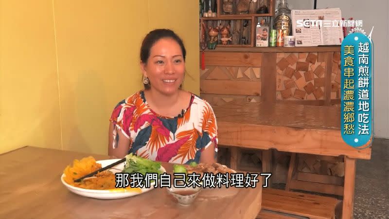 來自越南的老闆娘阿水憑藉著濃濃的思鄉愁，開了這家餐廳。