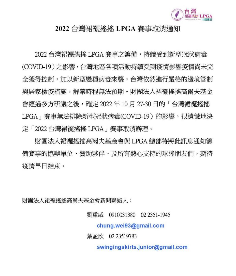 台灣LPGA裙襬搖搖，連3年因疫情取消。 (圖:取自官方臉書)