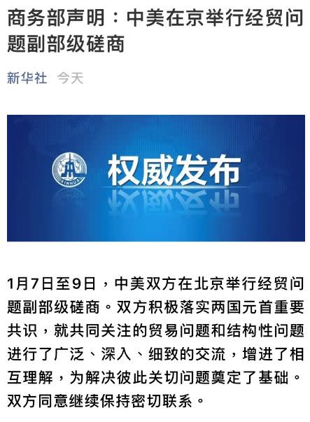 中國商務部透過新華社，針對美中貿易協商發布聲明