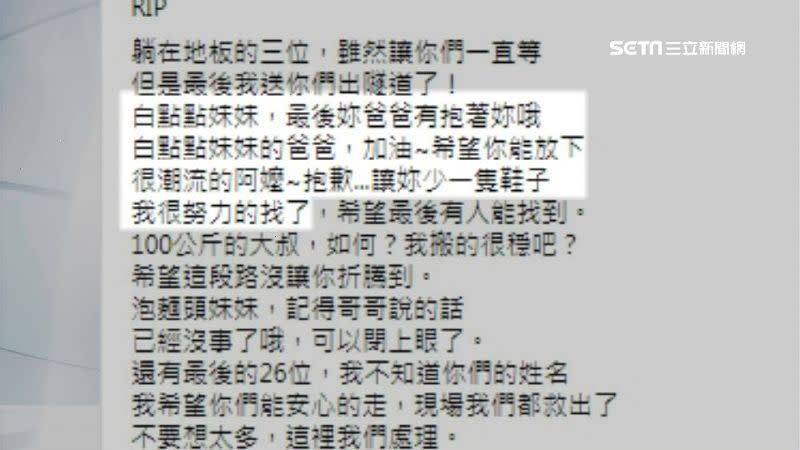 搜救人員感性發文抒發悲傷情緒。