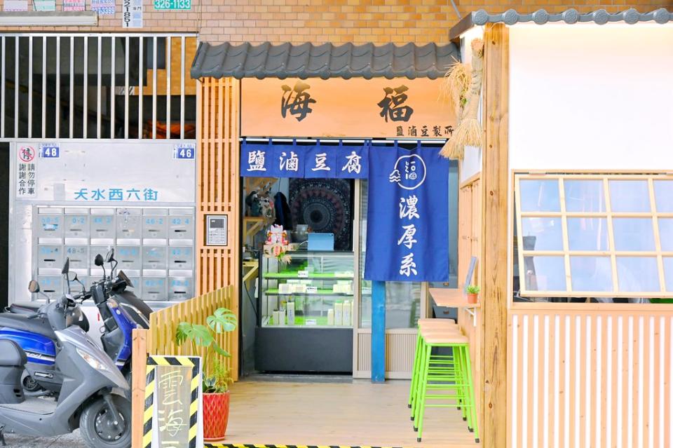 台中｜海福鹽滷豆製所