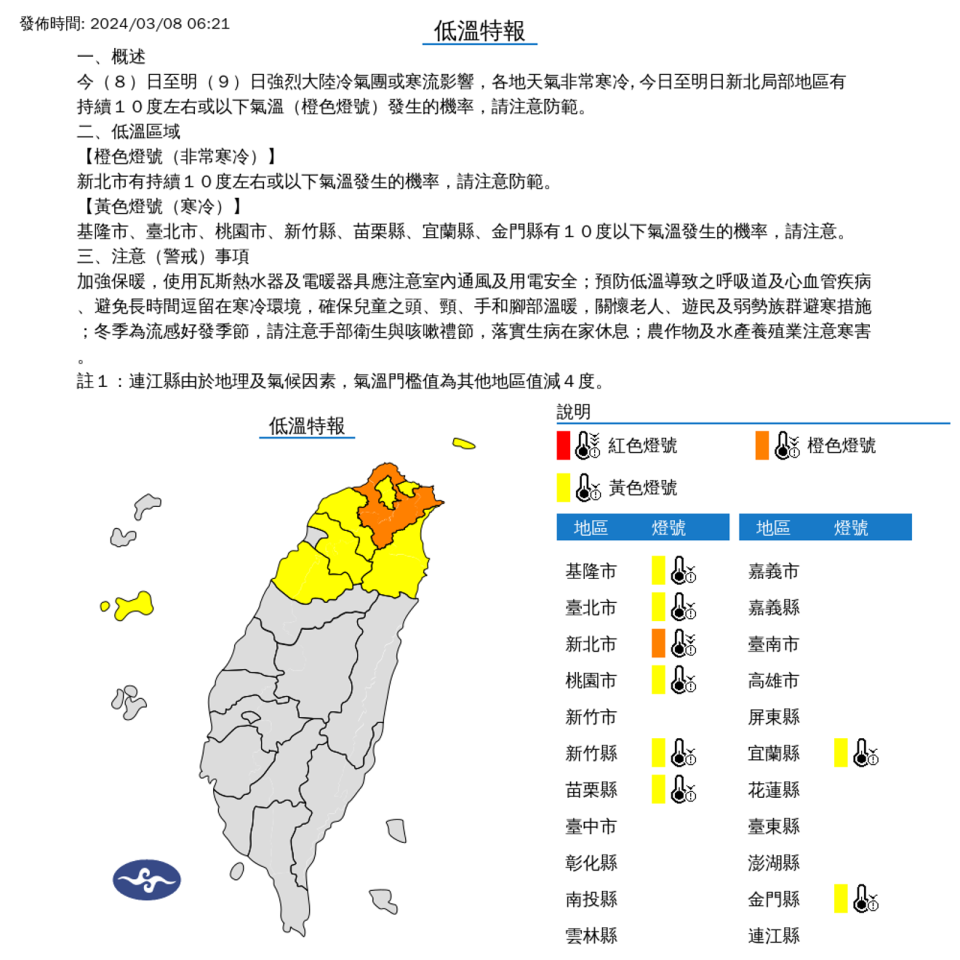 整體天氣非常寒冷，氣象署已針對8縣市發布低溫特報。（中央氣象署提供）