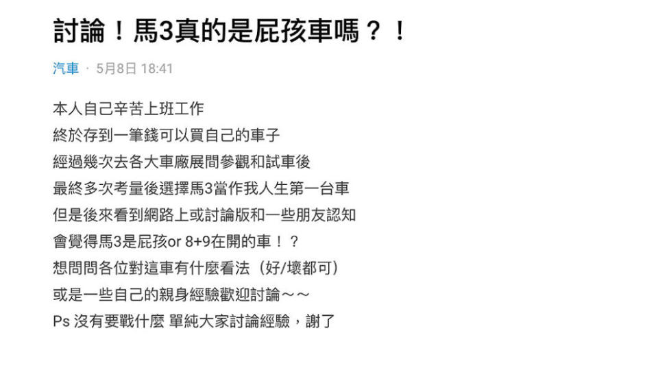 在Mazda的討論串下面，幾乎不會少了電影《黑金》的哏。（圖片來源/ 擷取自Dcard）