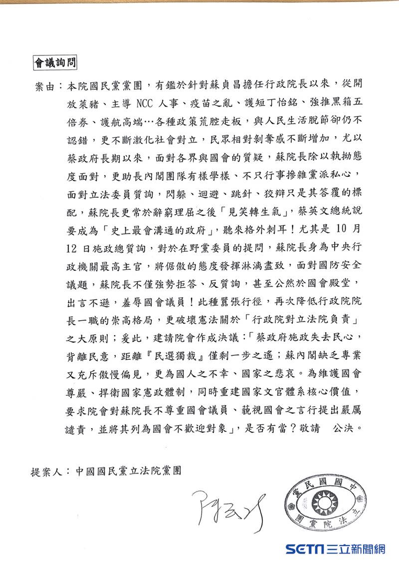 國民黨團提案「將蘇貞昌列為國會不歡迎對象」。（圖／國民黨團提供）