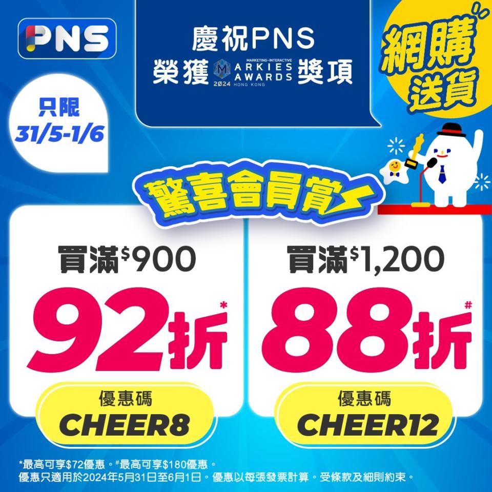 【百佳】驚喜會員賞 買滿$900可享92折（31/05-01/06）