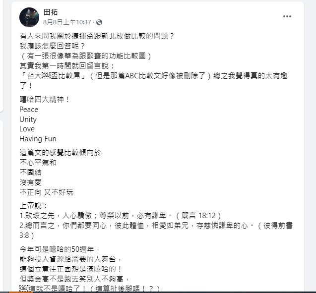 中華民國街舞運動推廣協會祕書長田拓臉書直言，捷運盃PO文不符嘻哈精神。（翻攝田拓臉書）