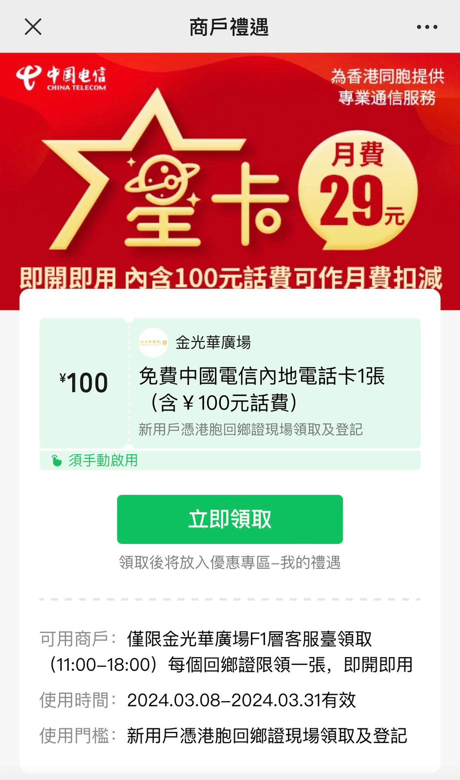 復活節北上深圳優惠｜WeChat Pay HK送50GB上網SIM卡！憑2個條件即可於羅湖口岸換領