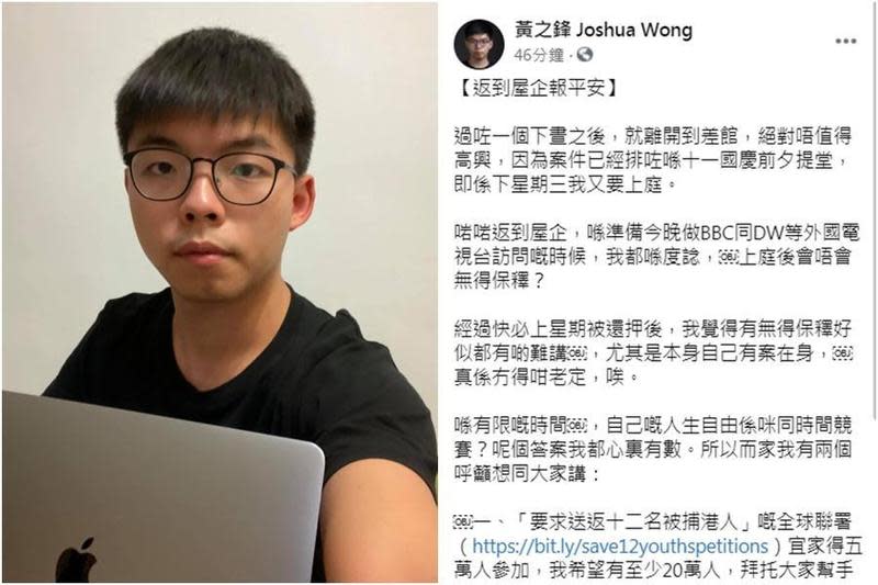 黃之鋒今（24日）被拘捕獲保，稍早在臉書PO文報平安。（翻攝自黃之鋒 Joshua Wong臉書）