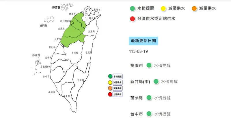 ▲水利署將4縣市的水情改為提醒綠燈。（圖／翻攝水利署官網，2024.03.21）