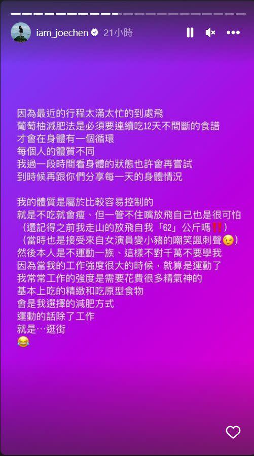 ▲陳喬恩也叮嚀大家，要評估自己身體狀況才可實行「葡萄柚減肥法」。（圖 ／陳喬恩IG）