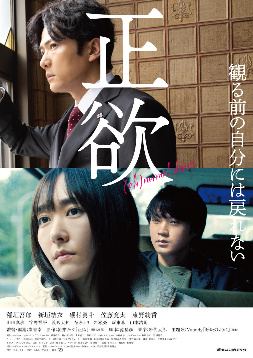 稻垣吾朗、新垣結衣、磯村勇斗主演新片《（非）一般欲望》本月也將在金馬影展播映。（東京國際影展提供）