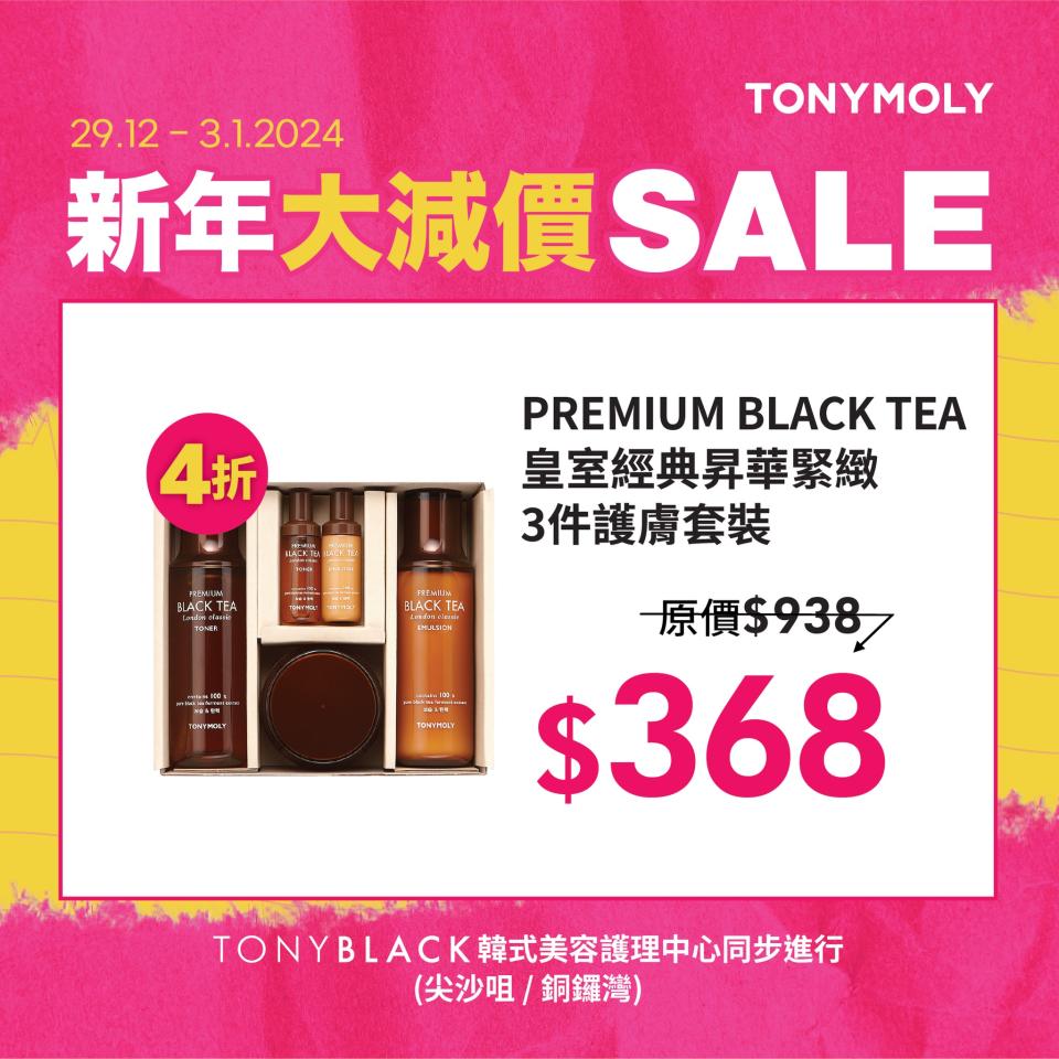 【TONYMOLY】2024新年大減價 全場勁減低至3折（29/12-03/01）