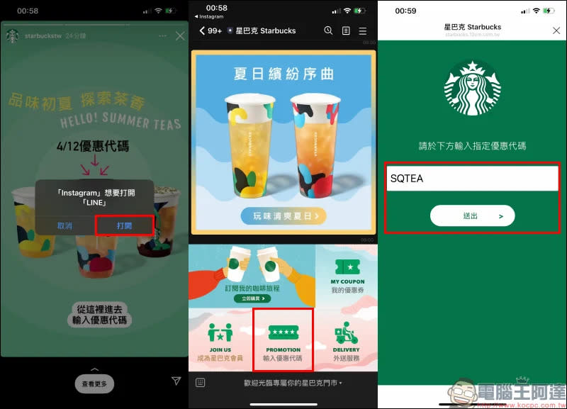 星巴克「社群同慶 Starbucks Quiz」飲料買一送一活動：每日關注星巴克 IG 限動，領取數位飲料好友分享券