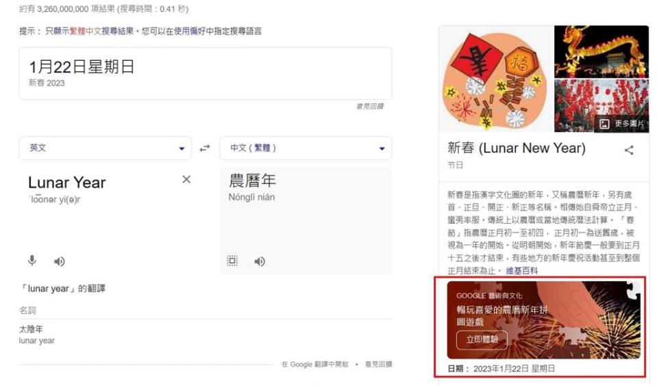 Google春節彩蛋來了！輸入關鍵字召喚「兔兔煙火」繽紛迎新年