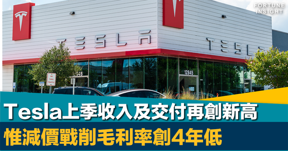 美股業績｜Tesla上季收入及交付再創新高    惟減價戰削毛利率創4年低