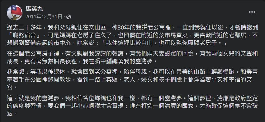 馬英九曾提及持續住在老家的想法。（圖／翻攝馬英九臉書）