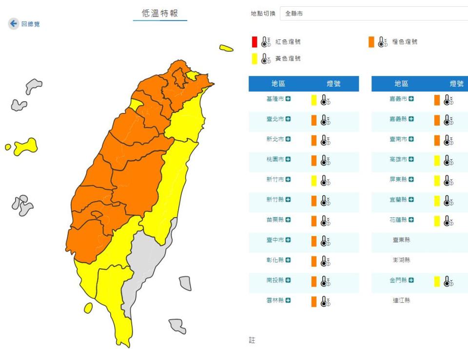 19縣市低溫特報。（中央氣象局提供） 