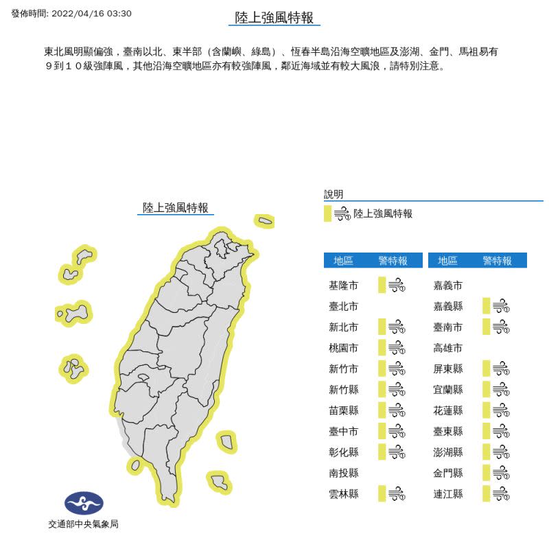 ▲氣象局發布陸上強風特報。（圖／中央氣象局）