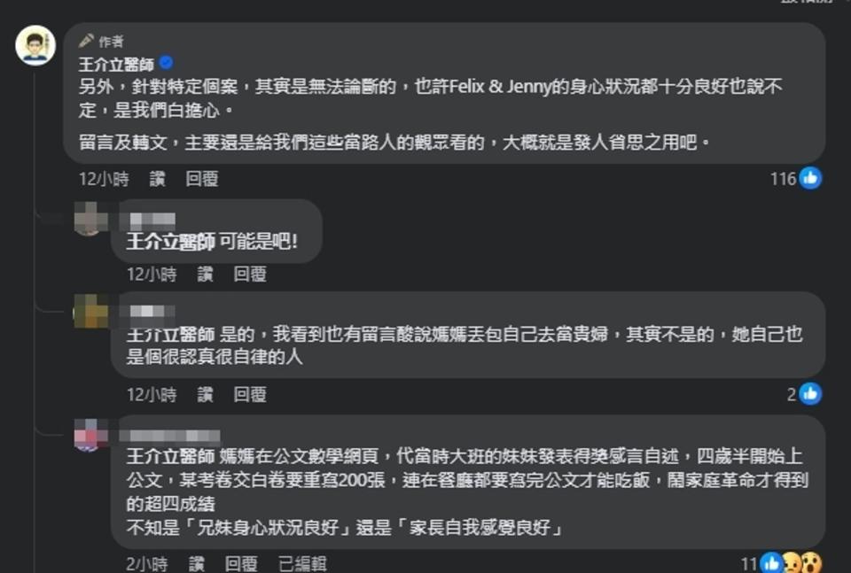 網友翻出小兄妹母親過往言論。（翻攝自臉書@王介立醫師）