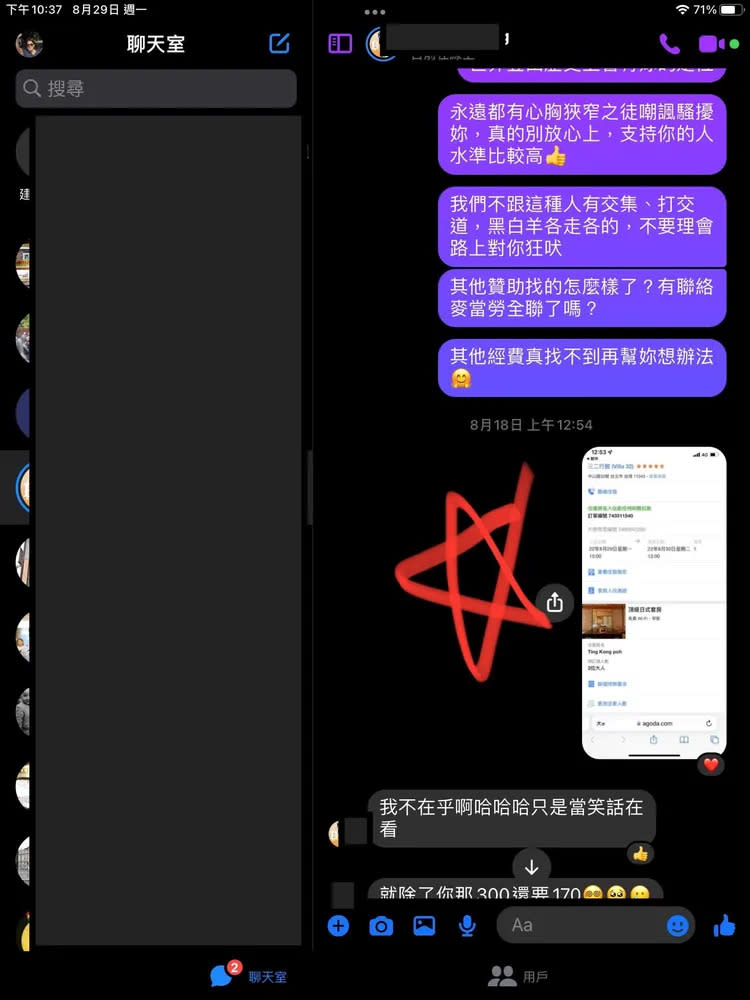 陳男將三二行館訂房記錄傳給曾格爾。翻攝岳啟儒臉書
