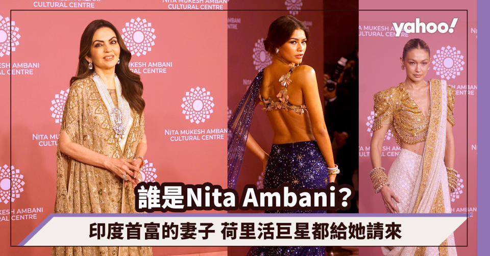 誰是Nita Ambani？以她為名的文化藝術中心開幕派對能請來Zendaya、Gigi Hadid、Penelope Cruz等巨星