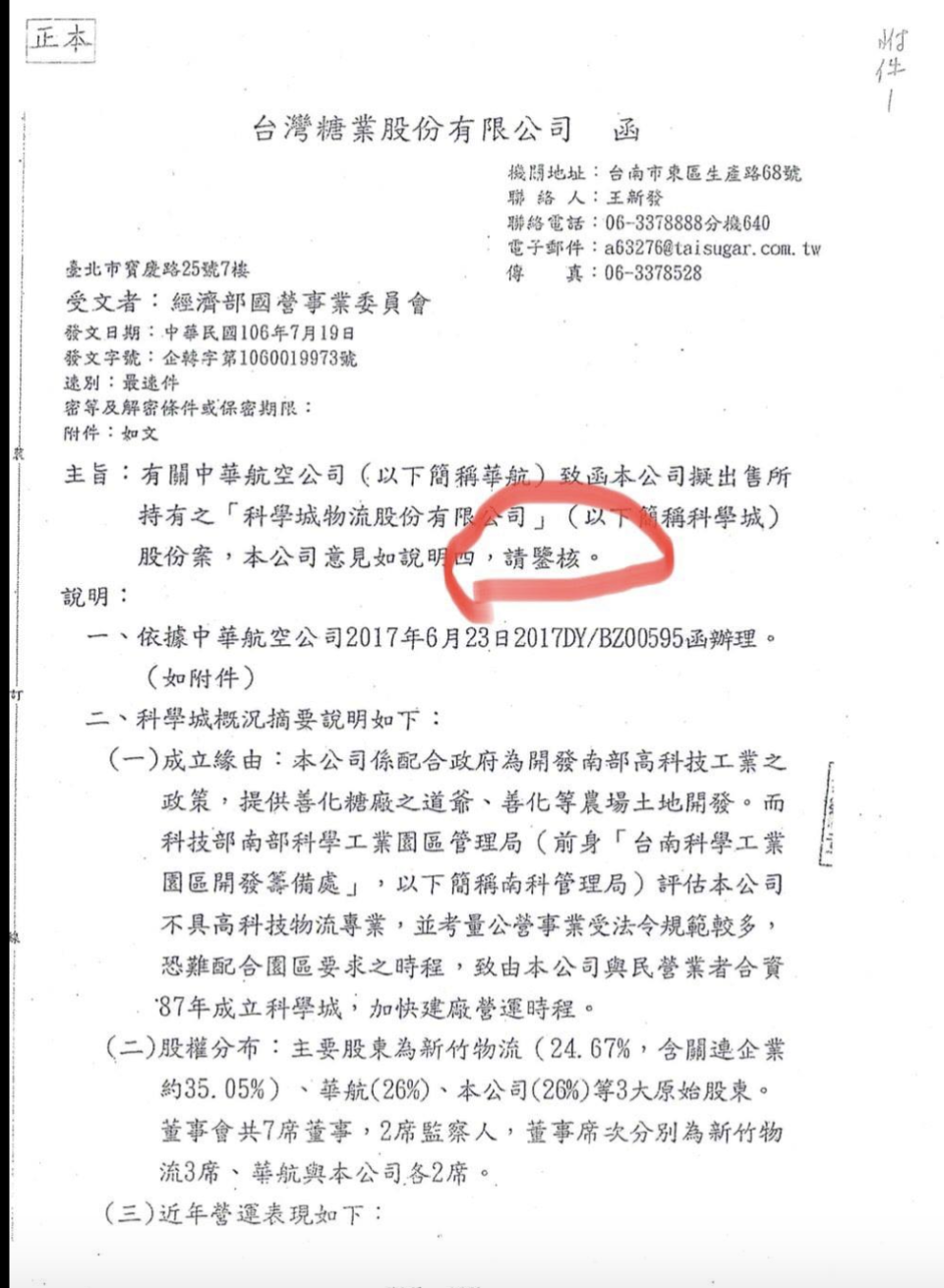 台糖函報經濟部「鑒核」意思為通過「呈報給上級機關核可」劉仕傑表示台糖怎麼知道經濟部同意不同意？   圖：取自劉仕傑臉書