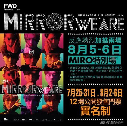 MIRROR演唱會︳落實門票實名制 加開2場fan club特別場